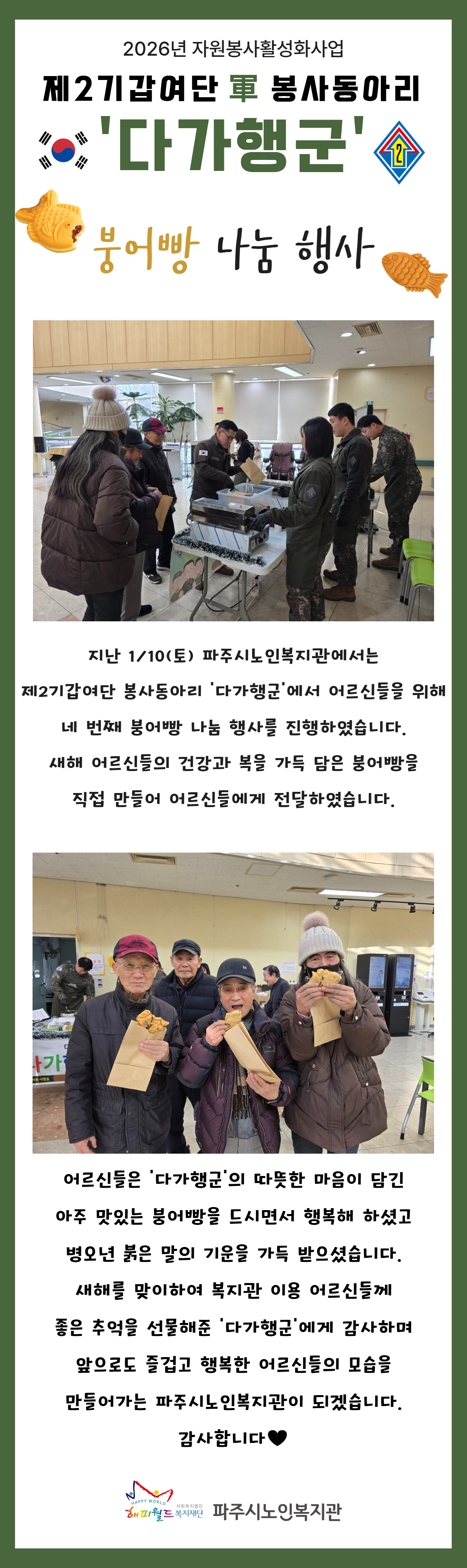 [파주시노인복지관] 제2기갑..